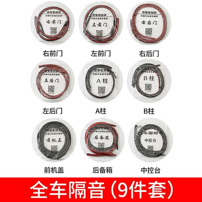Car Door Soundproofing Strip Edge Waterproof Sealing Strip Front Hood Ab Pillar Trunk Dustproof Noise Reduction Strip Modification Supplies (Vehicle Sealing Strip) - full-car-sound-insulation-strips-9-piece-set-for-the-whole-car