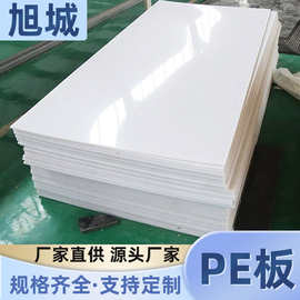 聚乙烯板白色塑料pe板耐磨抗静电聚乙烯upe板超高分子量聚乙烯板