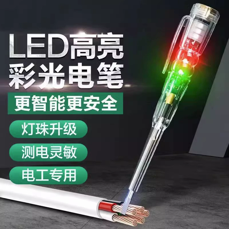 Tiktok в том же стиле интернет-знаменитость светодиодная электрическая ручка электрик тестовая ручка цветной светофор проверка включения и выключения многофункциональная электрическая ручка