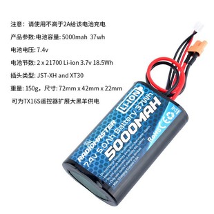 Radiomaste tx16s�b�����늳�2s7.4V5000mah21700늳؟o�˙C���