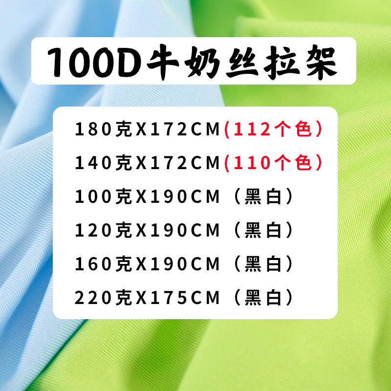 现货100D牛奶丝拉架 140-180g涤氨四面弹汗布 复合里布瑜伽服面料