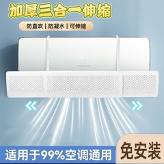 新型穴なし三合一伸縮可能エアコンの防風板は家庭用ベビー壁掛け式防風カバーに通用します。
