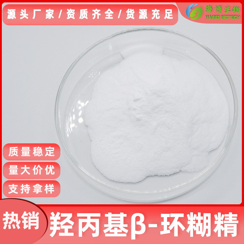 Hydroxypropyl Β-Cyclodextrin Haibo Biotech Hydroxypropyl Beta-Cyclodextrin Large Quantities, Favorable Price Food Grade