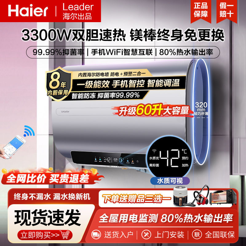 海尔扁桶双胆电热水器节能省电3300W50/60/80L镁棒免更换Leader款