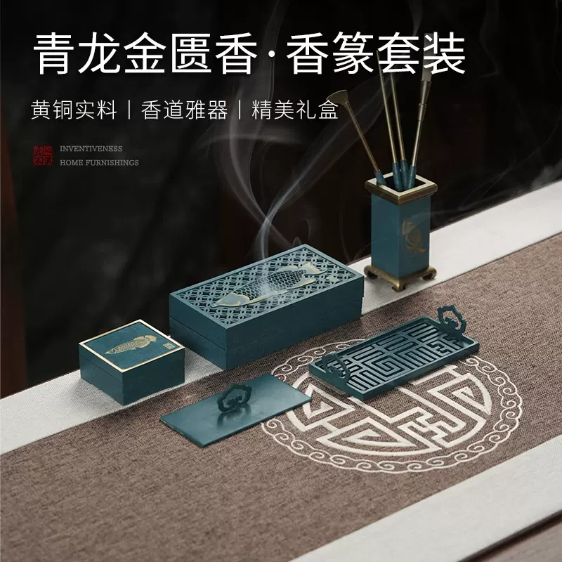 香道工具青龙金匮香篆套装沉香檀香打拓香全套室内熏香全套篆香炉