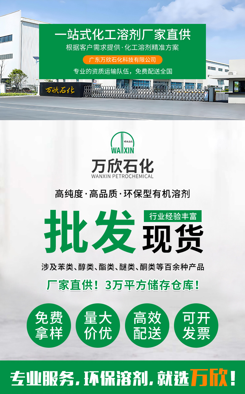 Растворитель МИБК Wanxin Petrochemical 10мл