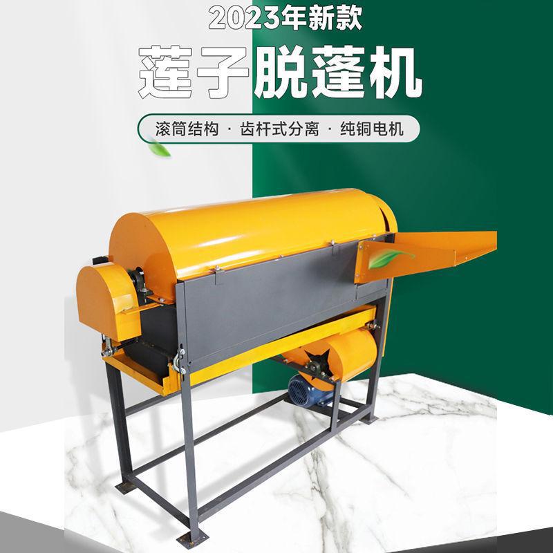 脱粒机去器电动机械分离剥莲蓬莲蓬莲子脱蓬机莲子莲蓬机其他