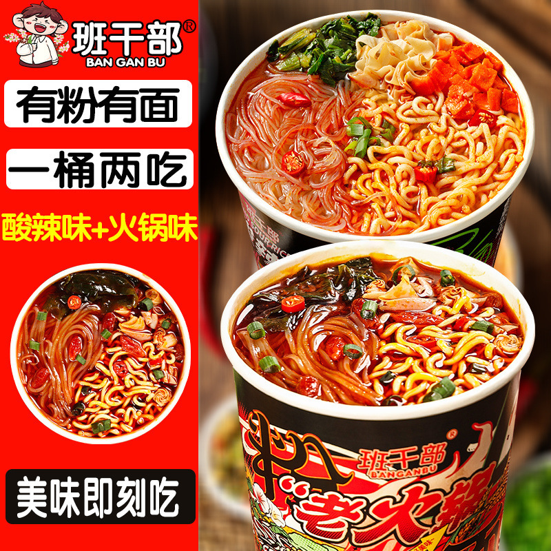 班干部重庆酸辣粉面混合泡面桶装免煮粉丝速食品火锅味方便面整箱|undefined