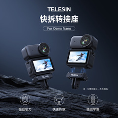 TELESIN泰迅适用于DJI OSMO NANO磁吸快拆底座（基础版）相机配件