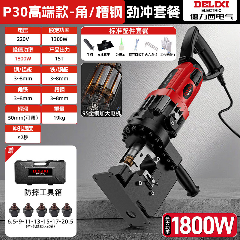 P30 고급 모델 - 앵글/채널 스틸 - 강력한 펀치 패키지