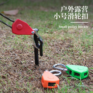 Outdoor Pulley Rope Buckle Tent Sky Curtain Adjustable Lifting small size Metal Buckle Hanging Rope Hook Rope Tighter Pulley