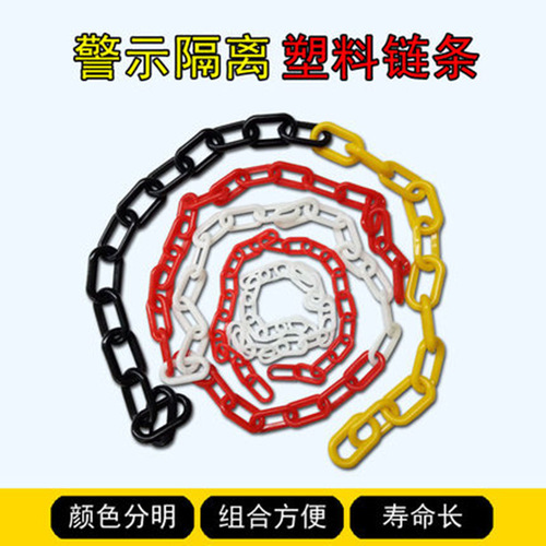 Warning chain road cone chain PE red white yellow black warning posts protective chain clothesline chain road separation plastic chain