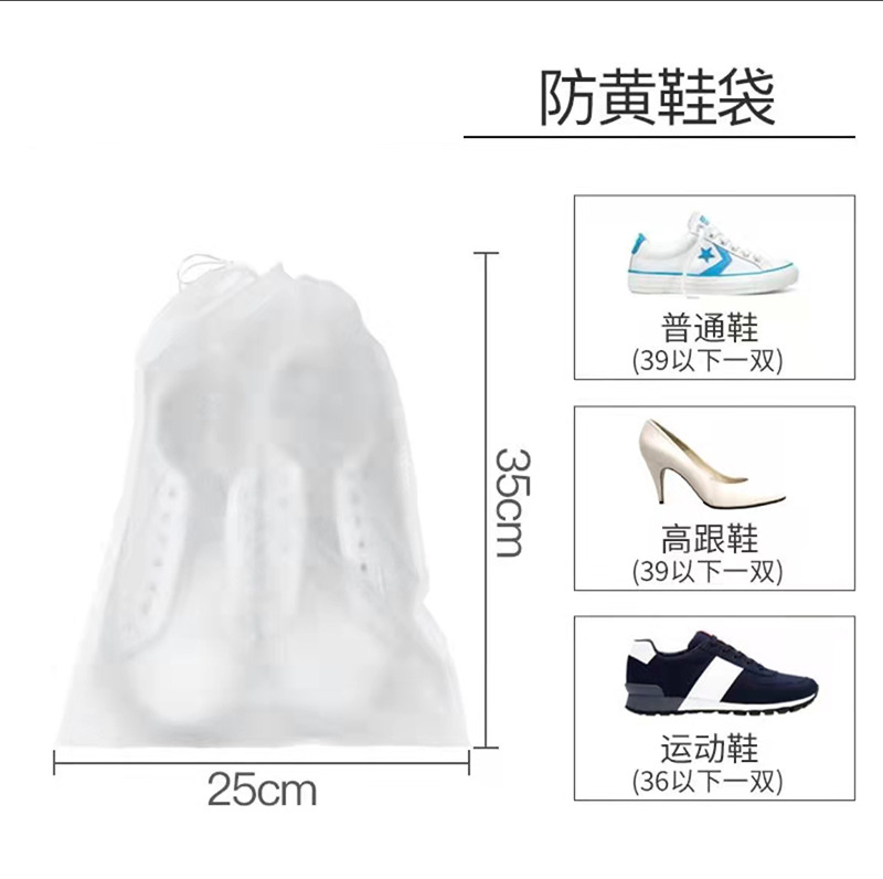 防黄鞋袋25×35