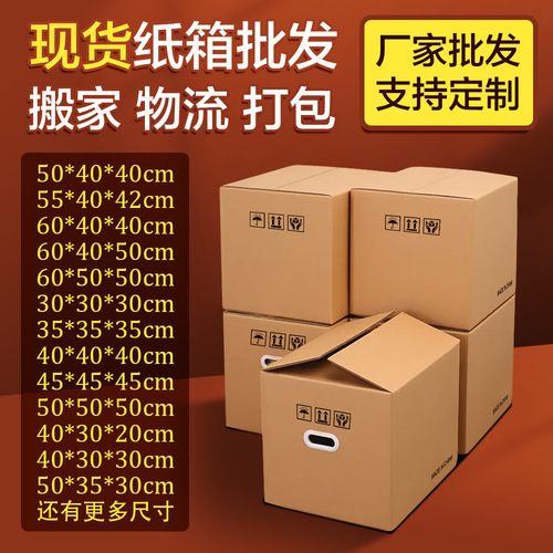 Special hard moving cartons for moving fba cartons express packing cartons moving cartons packing boxes large boxes