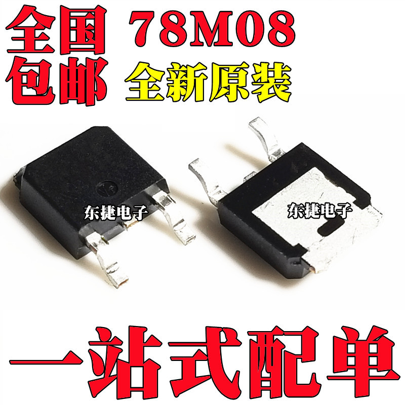 全新原装 L78M08CDT 78M08 贴片TO252 8V 0.5A 三端稳压器