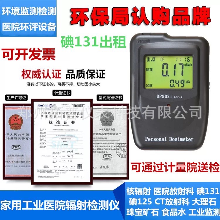 DP802i型X-γ核辐射检测仪放射性 个人剂量报警仪报警仪RJ31-1155