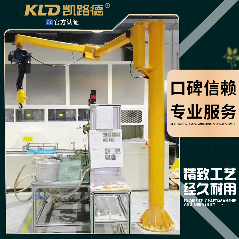 凯路德250kg小型单臂吊工厂定制汽车流水线起重机360°旋转折臂吊