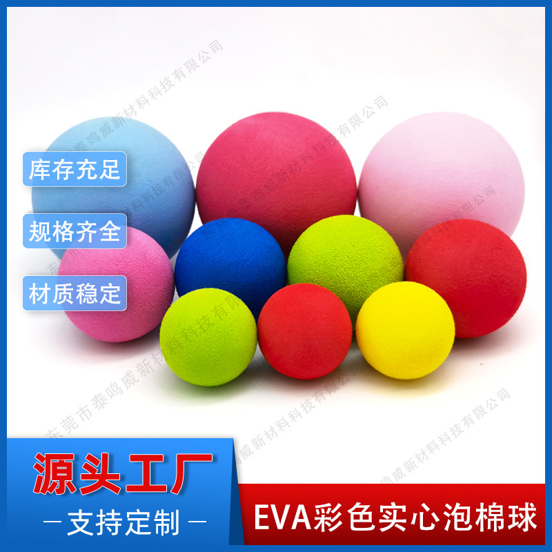 批发纯色EVA圆形实心软弹球泡沫悬浮钓鱼球子弹枪连发弹射玩具球