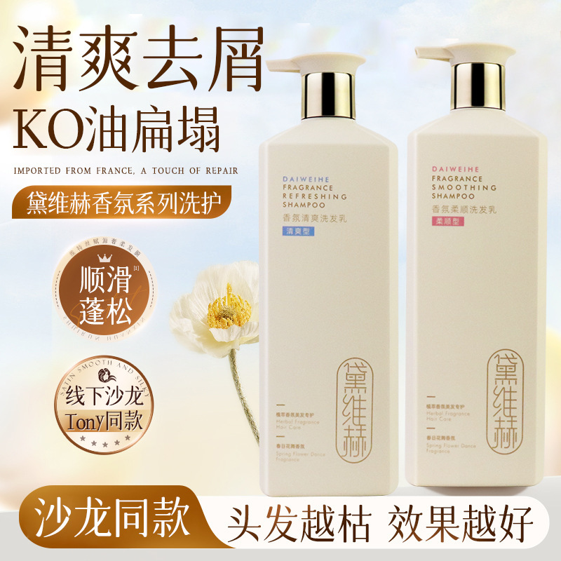 戴维赫氨基酸香水洗发乳清爽蓬松去屑柔顺护发素沐浴露官方旗舰店|undefined