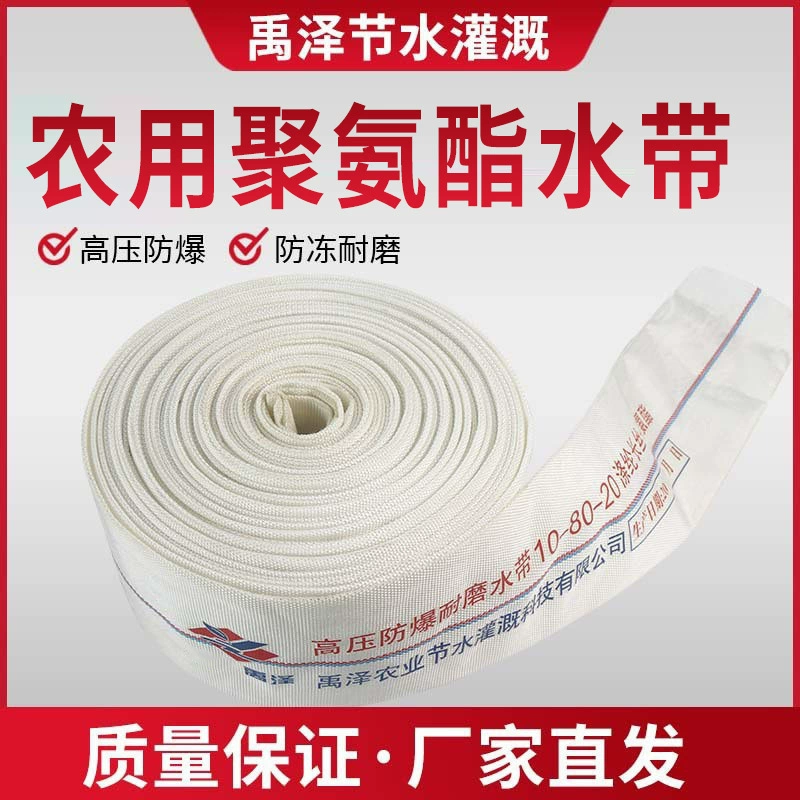 1-16 дюймов сельскохозяйственная пожарная вода с высоким давлением взрывозащищенный полиуретановый холст водопровод для орошения гибкий водопровод завод цена