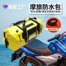 跨境户外现货摩托车包防水沙滩大容量尾包摩旅骑行驮包机车行李包
