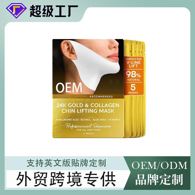 定制跨境胶原蛋白抗皱面膜定制OEM视黄醇舒缓提拉紧致V脸膜代加工