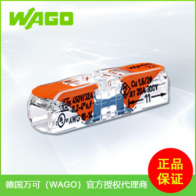 万可wago电线连接器221-2411接线端子 软线 硬线通用导线连接器