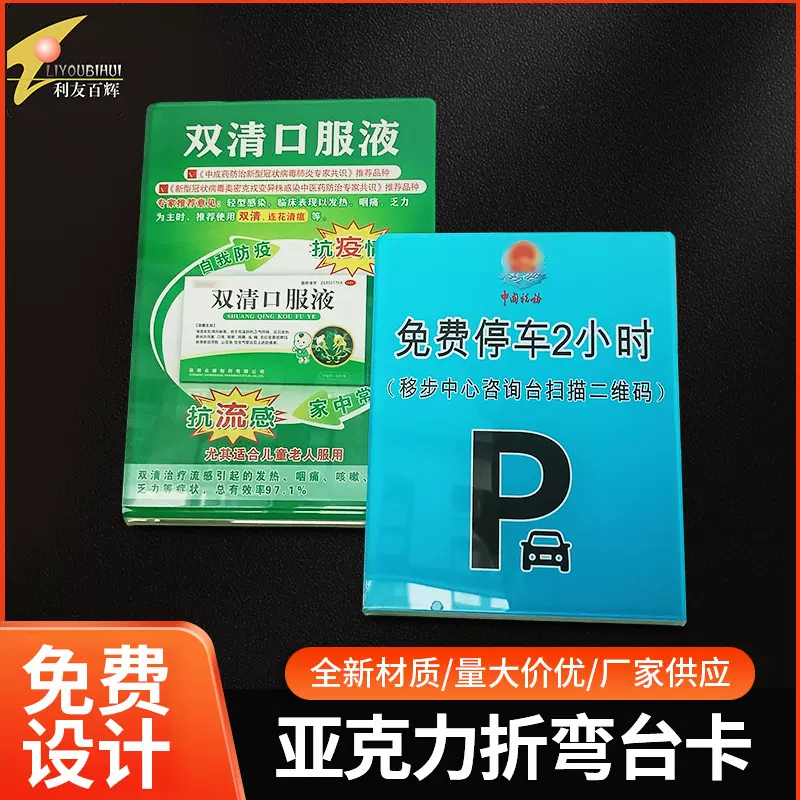 亚克力立牌桌面台卡亚克力台签饭店超市展示牌L型热弯亚克力台卡