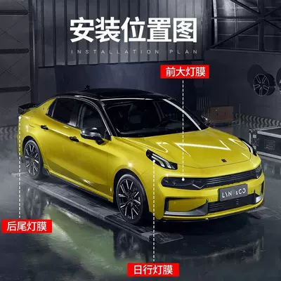 Applicable to Lynk's Blackened Lamp Film TPU Black Samurai Headlight Tail Lamp Film Car Film Color Change Film 01/02/03/05/0 (Car headlight protective film) - lynk-co-01-transparent-headlight-film