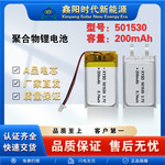 501530-200mAh 3.7V聚合物锂电池蓝牙音箱耳机 骑行手套 探鱼神器
