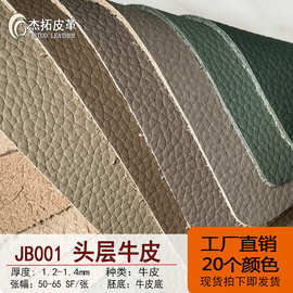 现货批发1.2mm头层牛皮真皮荔枝纹家具沙发箱包手袋文具鞋材皮料