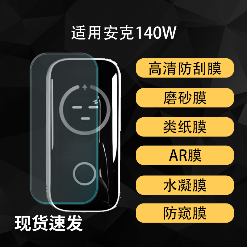 Suitable for Anker 140W Smart Charging Screen Protective Film, Paper-Like Matte High-Definition Ar Anti-Reflective Hydrogel Soft Film