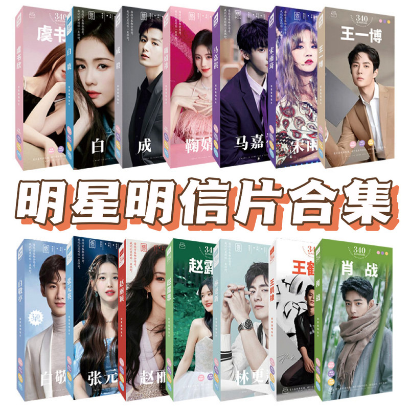Star Postcard White Deer Yu Shuxin Zhao Lusi Zhou Shen Xiao Zhan Surrounding Postcard Card Collection Card LOMO Card