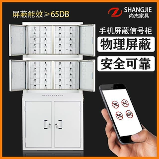 手机信号屏蔽柜会议室存放物理屏蔽柜单位考场员工寄存保密柜