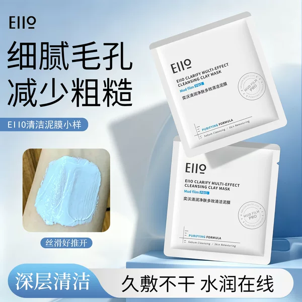 Eiio Cleansing Mud Mask Sample Pore Deep Cleansing Smear-Type Blackhead and Acne Removal Oily Skin Ello Mask 5ml