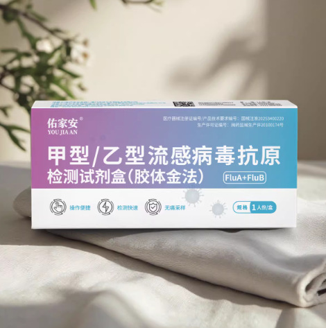 [Youjia'An] Influenza A/B Virus Antigen Test, 1 Person Per Box, No Returns or Exchanges unless There Is a Quality Issue