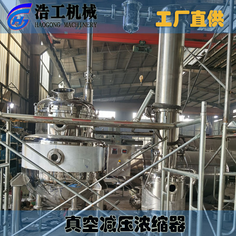 刮板真空减压浓缩器 真空减压浓缩锅 药材真空浓缩减压浓缩罐