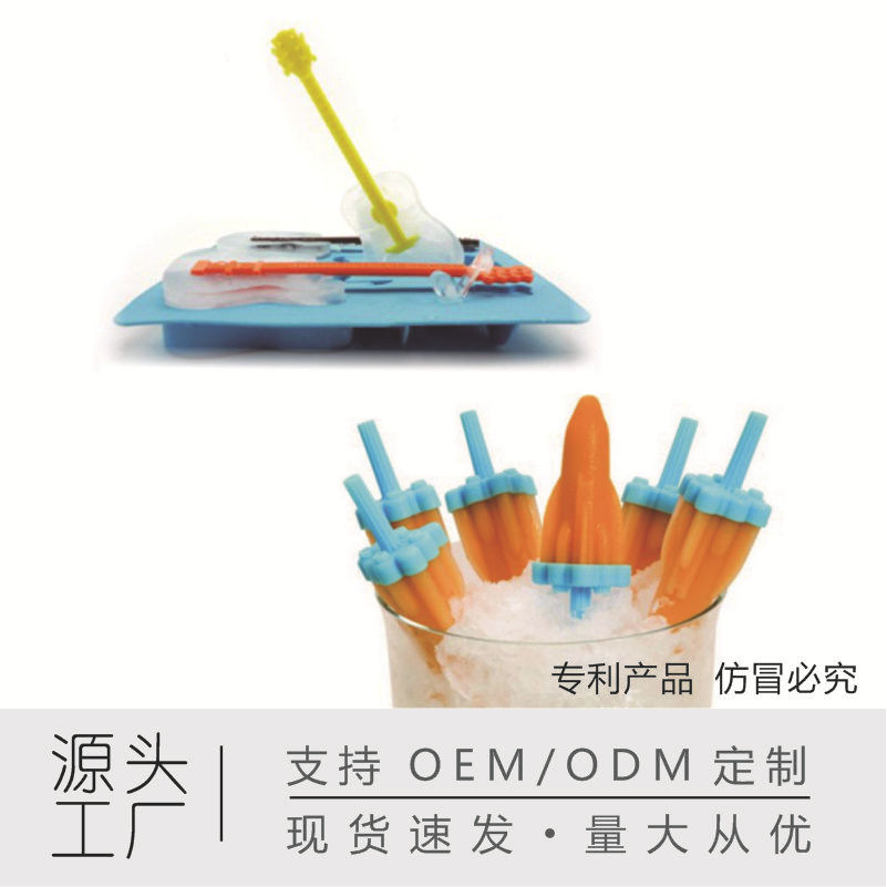 火箭冰棒吉他冰格冰棍制冰器冰棒模具塑料搅拌棒冰块模具冰格模具|ms