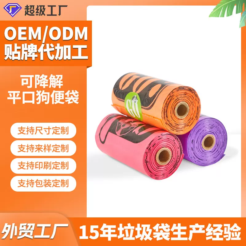 一次性狗屎袋宠物拾便袋可降解宠物垃圾捡屎袋供亚马逊源头厂家