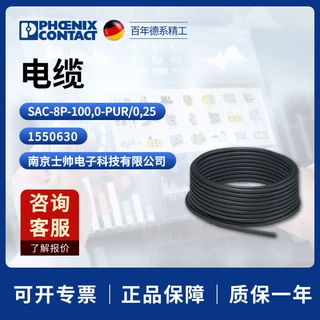 德国 菲尼克斯 凤凰 phoenix电缆 SAC-8P-100.0-PUR/0.25 1550630