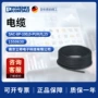 德国凤凰sac-8p-1000-pur电缆