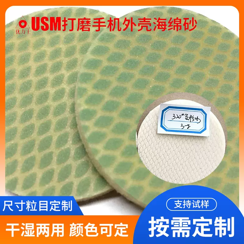 定制3寸菱形打磨手机外壳海绵砂厚款陶瓷海绵砂打磨抛光背绒砂