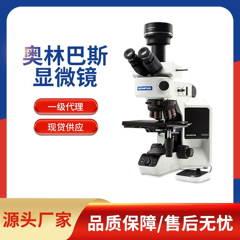 Микроскоп Olympus cx23 Olympus-это биологический стереомикроскоп с золотой фазой, агент первого уровня cx31
