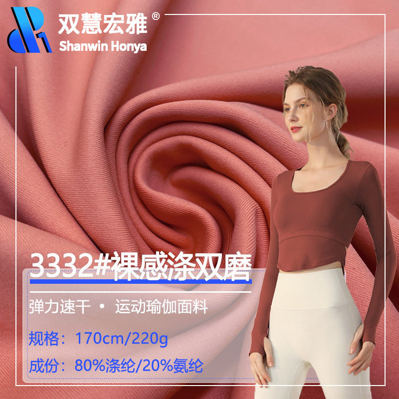 涤纶弹力磨毛布料涤氨双面针织布lulu裸感瑜伽服上衣速干运动面料