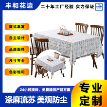 涤麻桌布定制轻奢高级感流苏餐桌布中古风百搭防水防油长方形台布