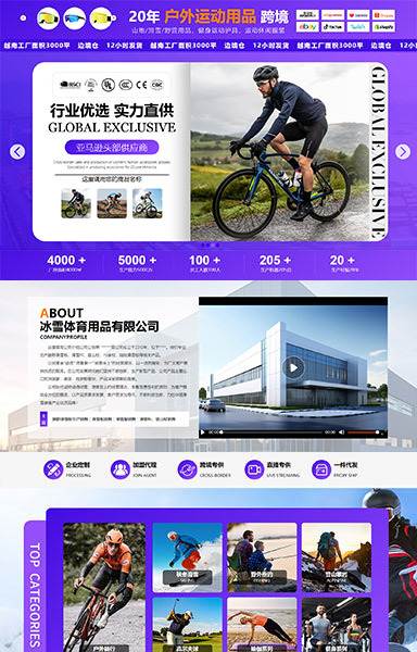 新陆-跨境户外运动骑行滑雪装备