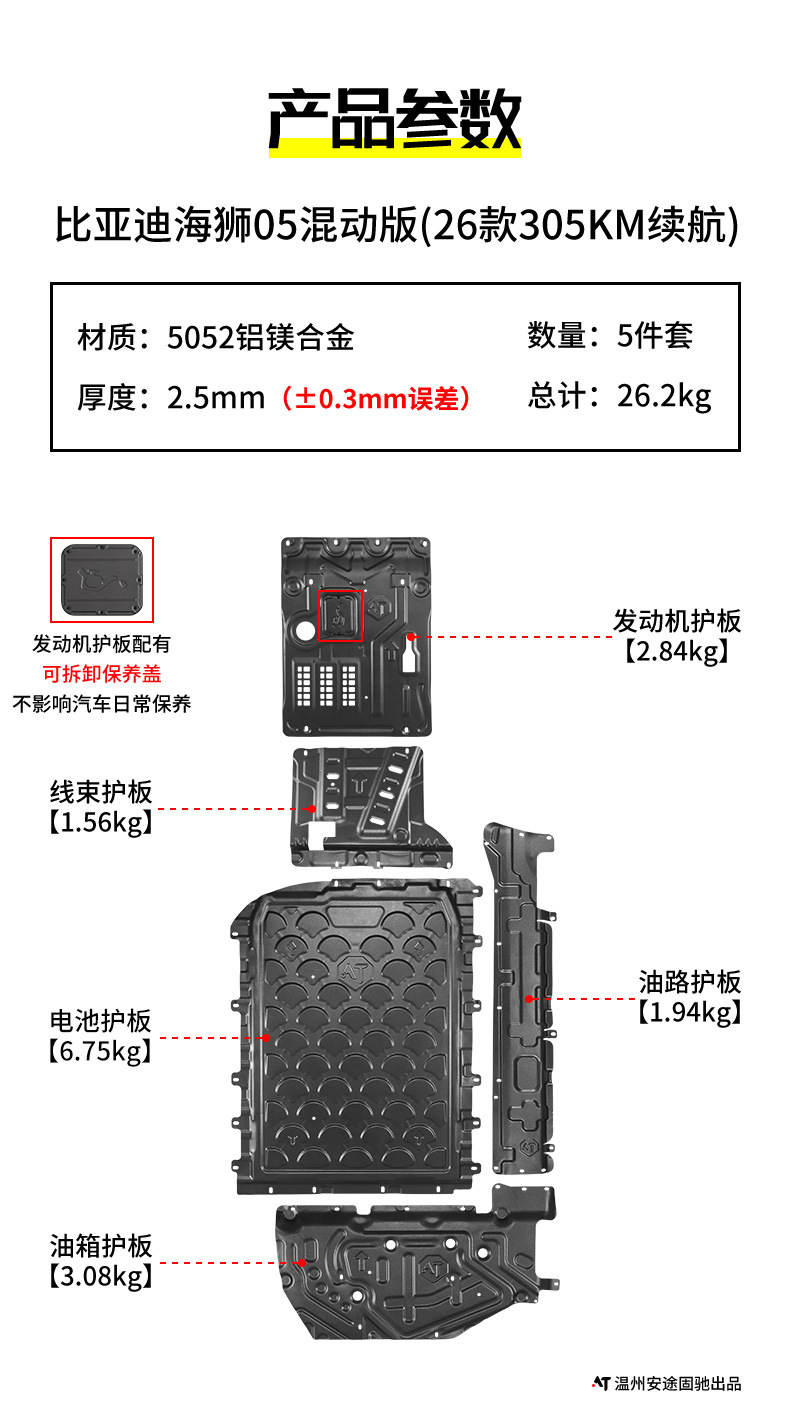 26 Models of Byd Sea Lion 05 Hybrid Version Aluminum-Magnesium Alloy Chassis Guard Plate, Original Factory Modified Special Underbody Protection Plate