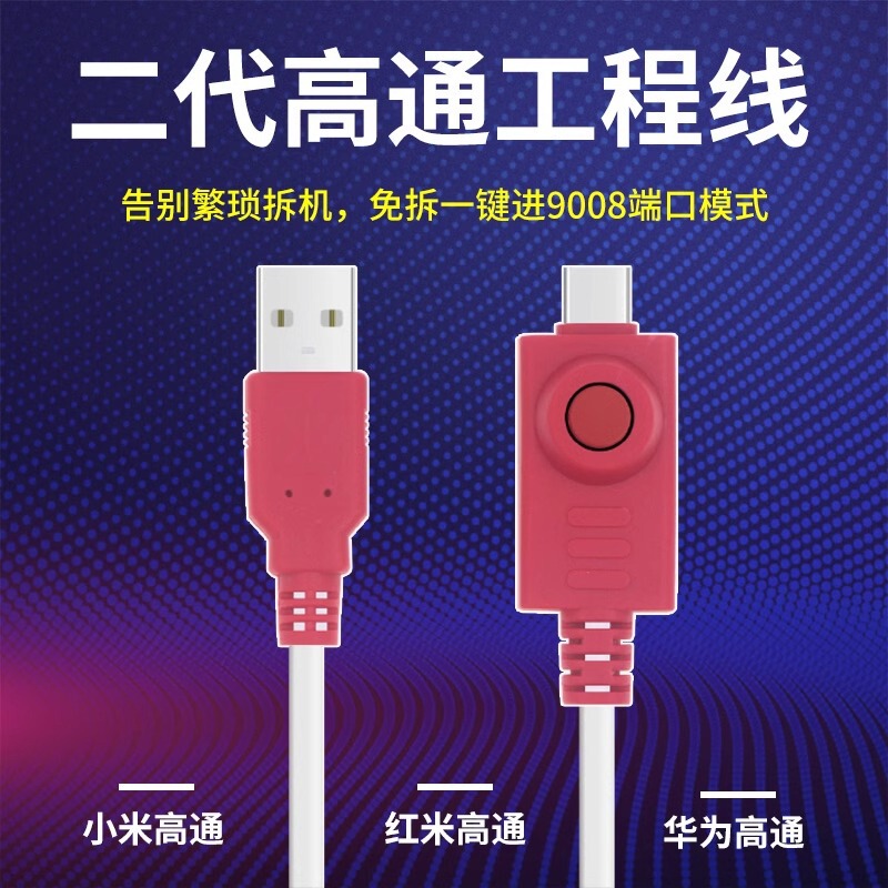 The New Qualcomm Engineering Cable Is Suitable for Xiaomi, Redmi, and Huawei, Allowing for Quick Access to the 9008 Deep-Level Cable Without Disassembly, Second-Generation Data Cable The New Qualcomm Engineering Cable Is Suitable for Xiaomi, Redmi, and Huawei, Allowing for Quick Access to the 9008 Deep-Level Cable Without Disassembly, Second-Generation Data Cable