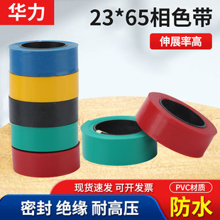 Photo Color Ribbon 2365Pvc Plastic Tie Photo Color Ribbon Non-Stick Glue-Free Color Strip Insulation Cable Tape Electrical Tape
