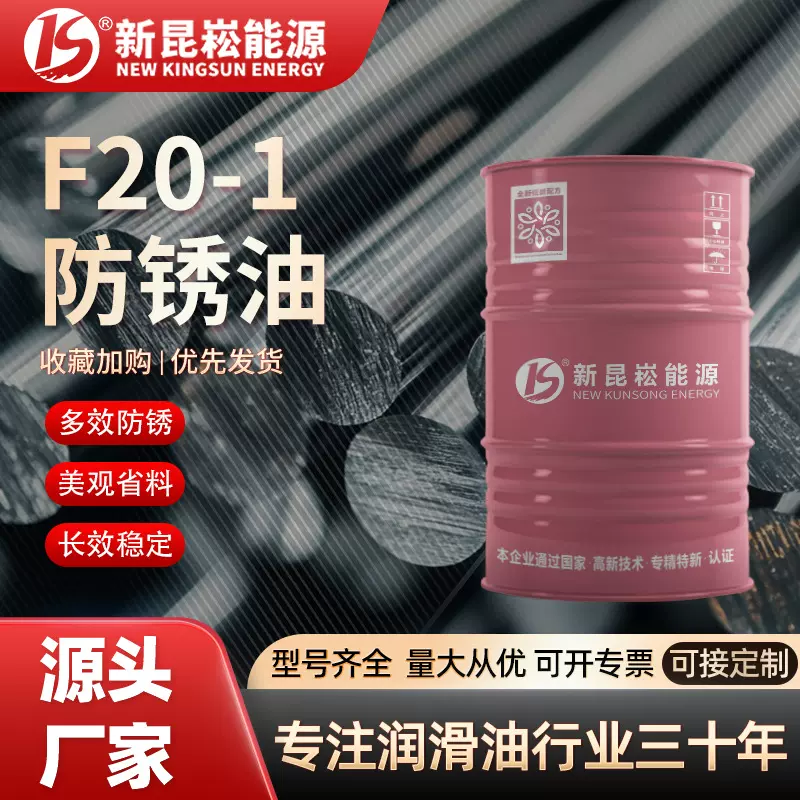 F20-1工业金属磨具防锈油薄型防锈润滑剂保护油硬膜软膜润滑油